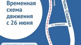 График перекрытия улицы Ново-Садовой: даты и схема проезда